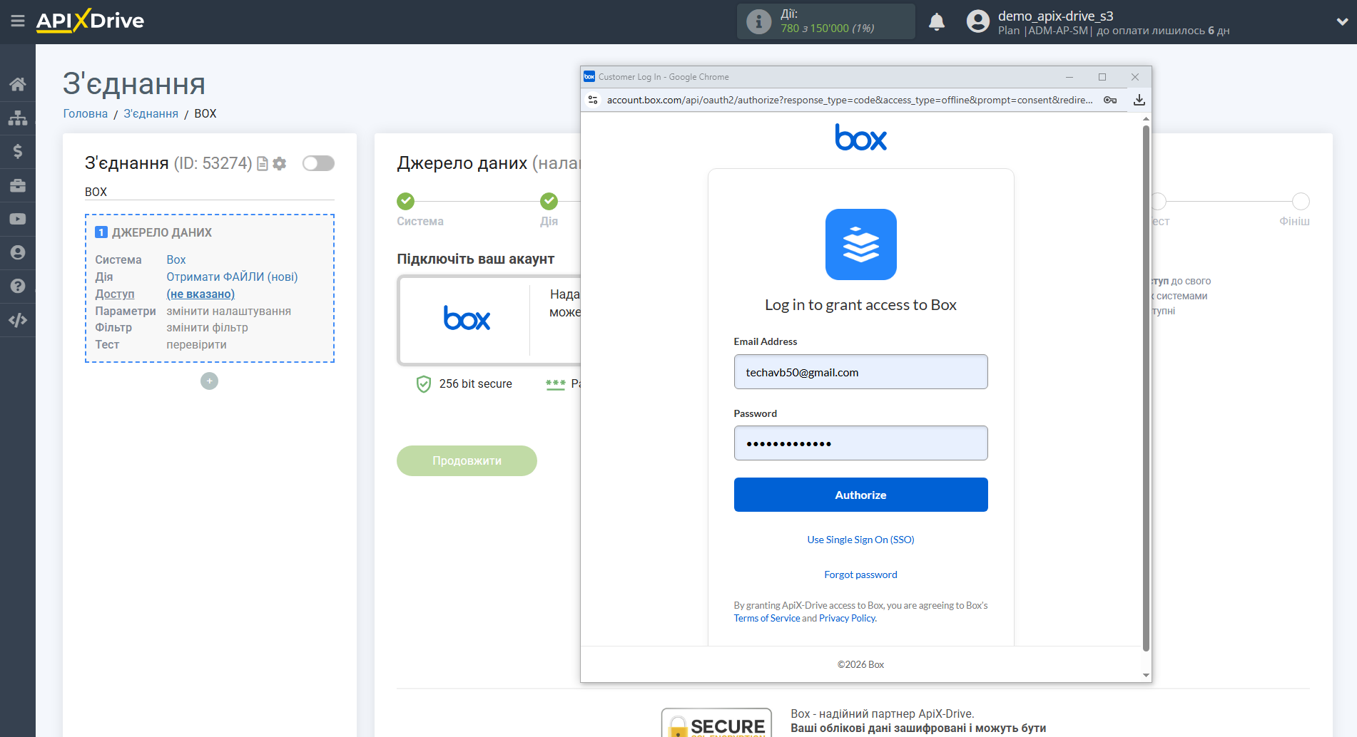 Налаштування Box| Введення логіна