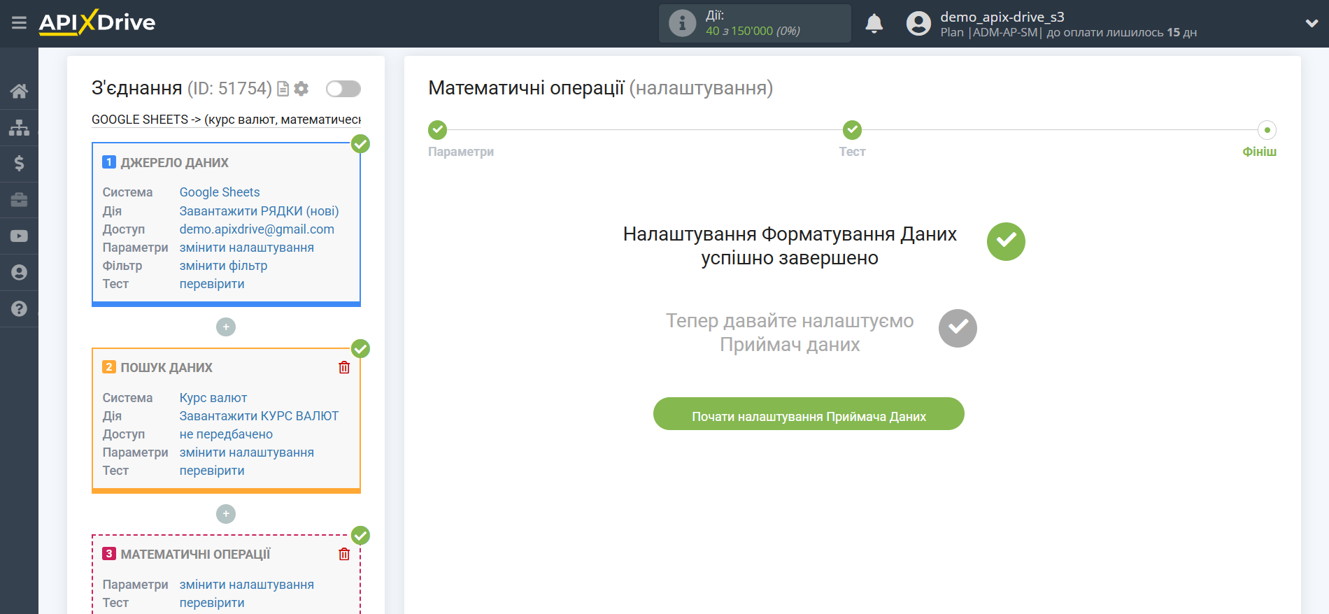 Налаштування пошуку даних Курс валют| Перехід до налаштування Приймача даних Налаштування пошуку даних Курс валют| Перехід до налаштування Приймача даних