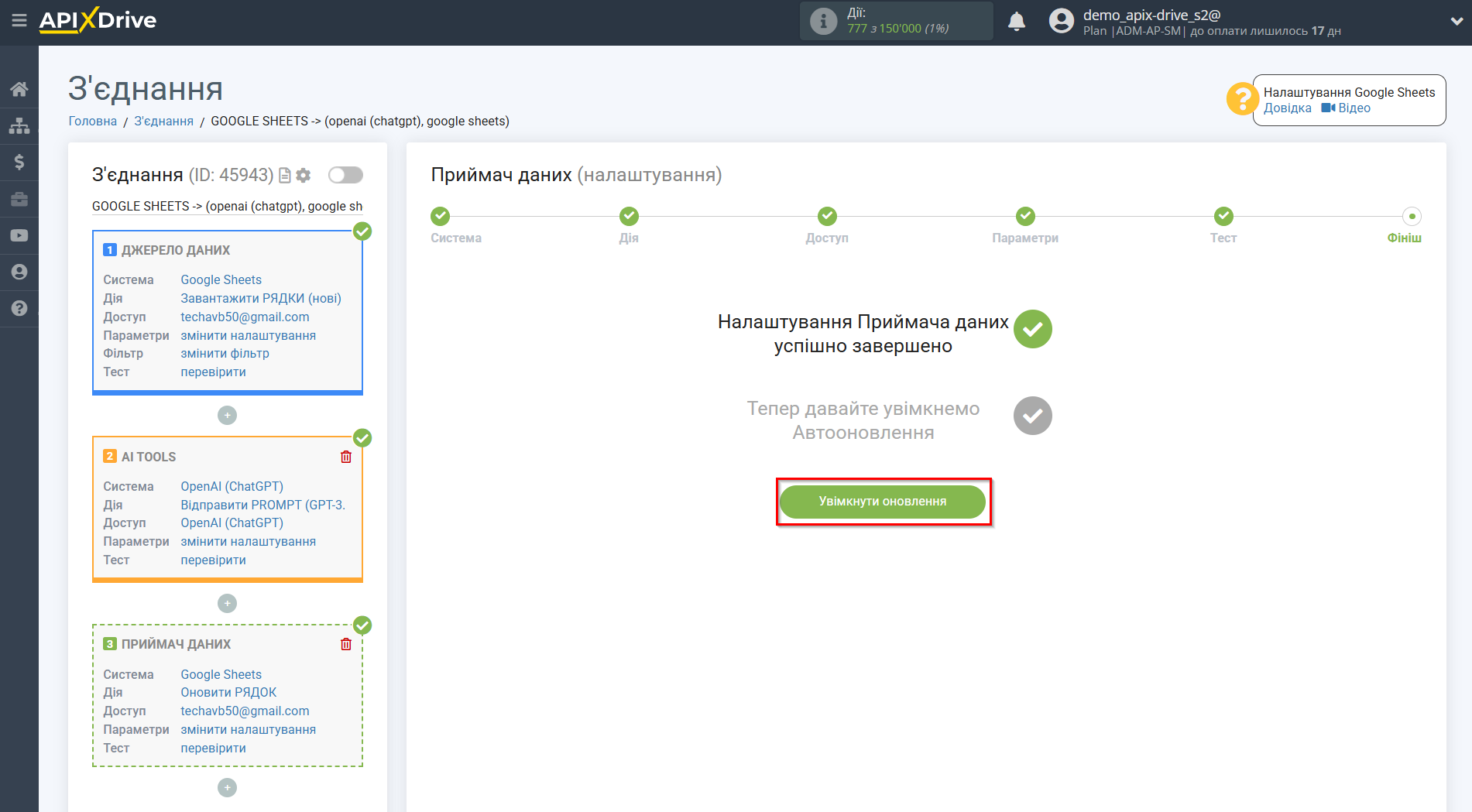 Налаштування визначення ключових слів за допомогою OpenAI (ChatGPT) | Завершення налаштування