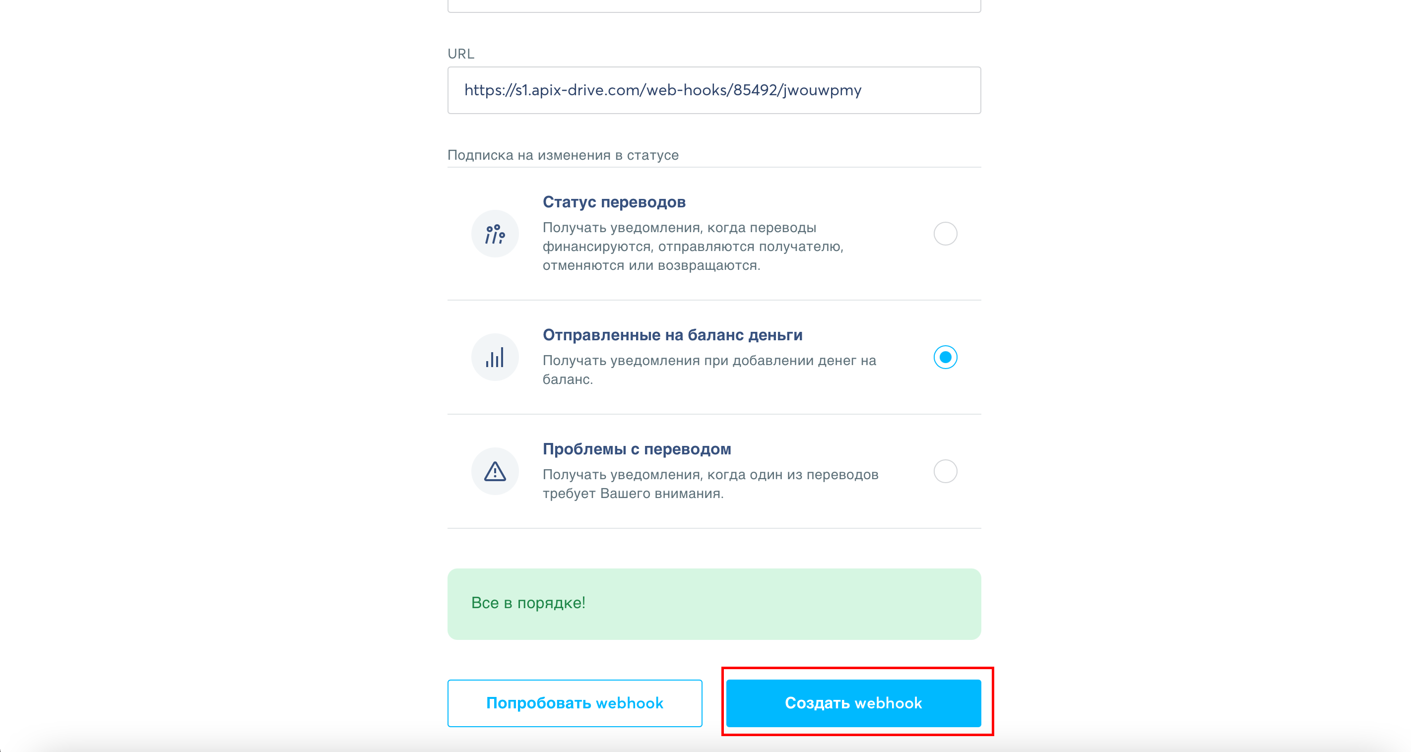 Налаштування Wise | Підключення Wise по Webhook