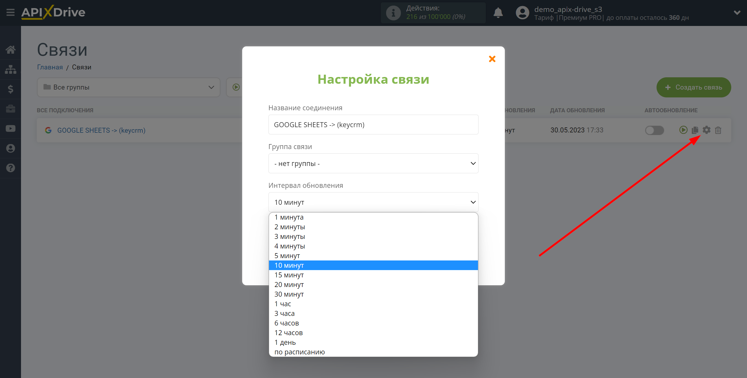 Налаштування Приймача даних KeyCRM | Вибір інтервалу оновлення