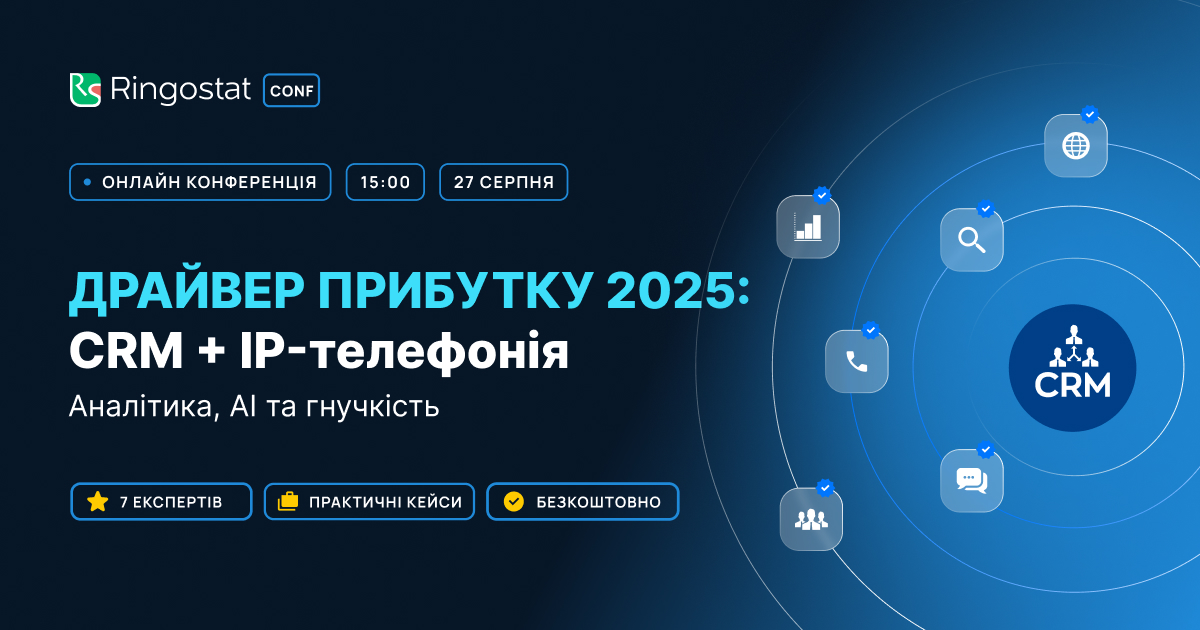 Онлайн-конференція "Драйвер прибутку 2025"