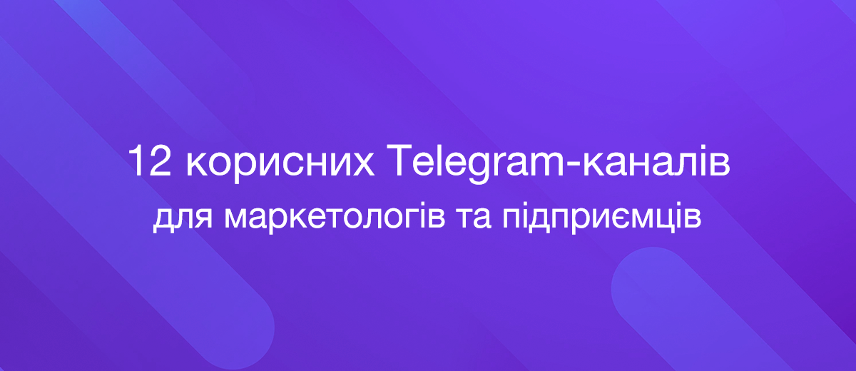 Telegram-медіатека для маркетологів, підприємців і не тільки