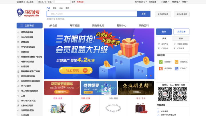 Top 10 Chinese B2B e-commerce marketplaces | Makepolo.com