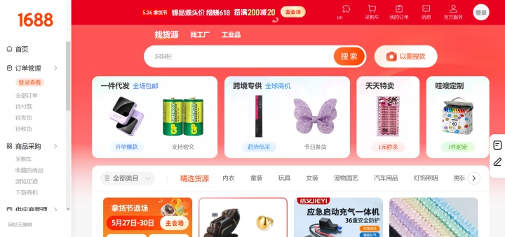 Top 10 Chinese B2B e-commerce marketplaces | 1688 Top 10 Chinese B2B e-commerce marketplaces | 1688