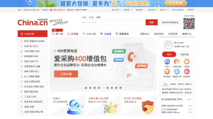 Top 10 Chinese B2B e-commerce marketplaces | China.Cn