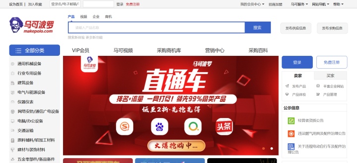 Top 10 Chinese B2B e-commerce marketplaces | Makepolo Top 10 Chinese B2B e-commerce marketplaces | Makepolo