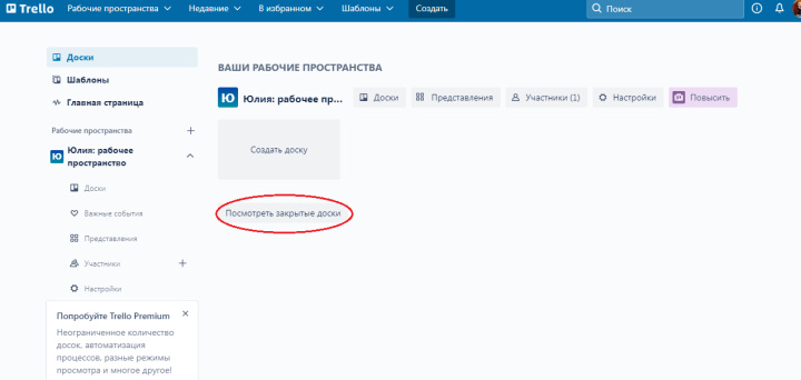 Как удалить доску в Trello | Доска закрыта и помещена в архив