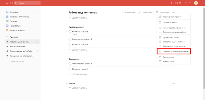 Обзор Todoist | Включаем отображение завершенных задач