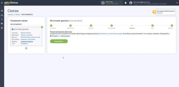 Интеграция WooCommerce и Google Sheets | Нажмите «Продолжить»