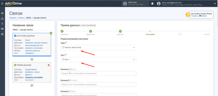 Интеграция Gmail и Google Sheets | Выбираем таблицу и лист
