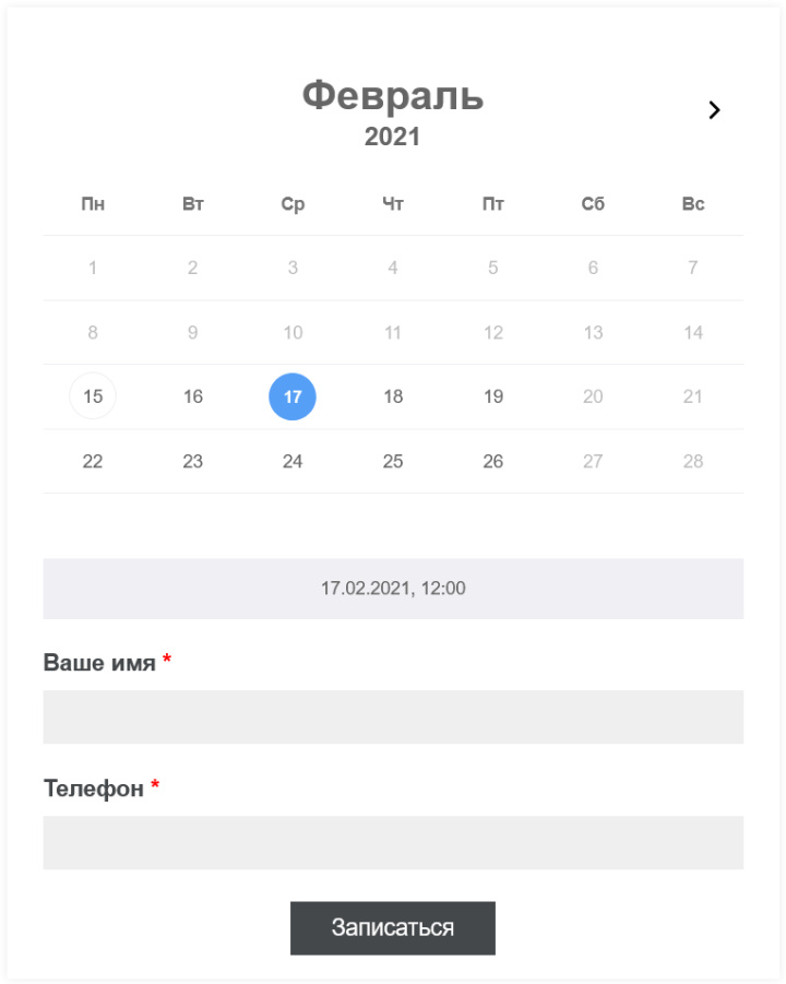 Форма онлайн-записи с календарём