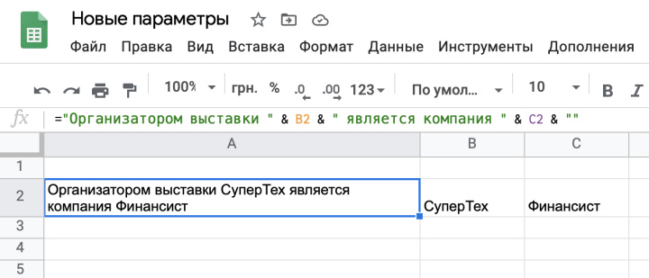 Объединение ячеек в Google Sheets, вариант 3