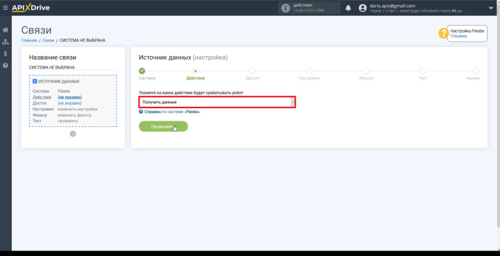 Передача заказов из Flexbe в amoCRM | Настраиваем коннектор для загрузки данных из форм Передача заказов из Flexbe в amoCRM | Настраиваем коннектор для загрузки данных из форм
