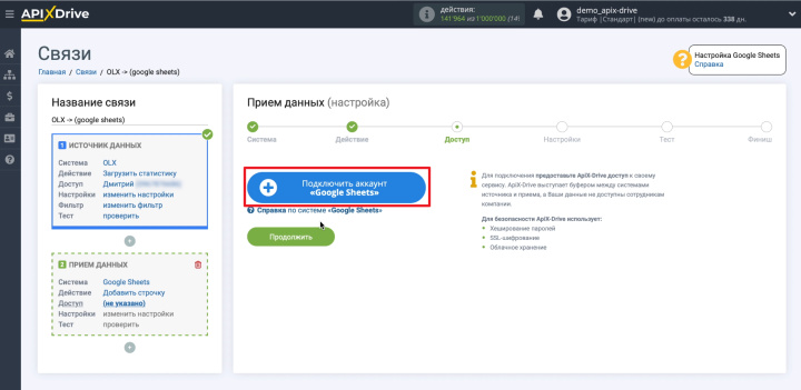 Передача статистики из OLX в Google Sheets | Подключаем аккаунт Гугл таблиц