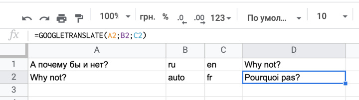 Встроенный переводчик в Гугл Таблицах