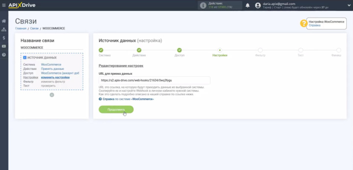 Интеграция WooCommerce и Google Sheets | Продолжаем настройку