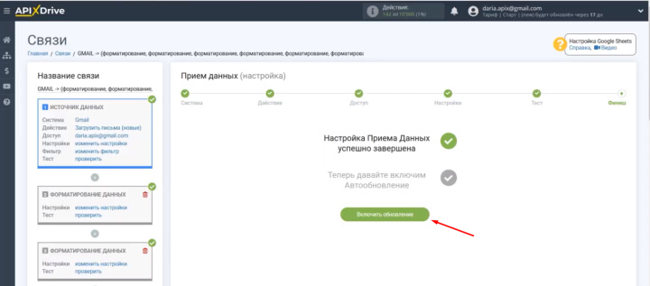 Интеграция Gmail и Google Sheets | Включаем автообновление