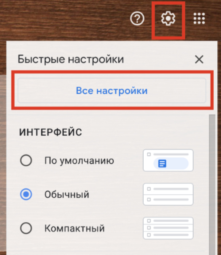 Переходим в настройки Gmail&nbsp;