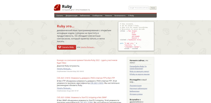 Ruby – "темная лошадка" среди языков программирования | Официальный сайт Ruby
