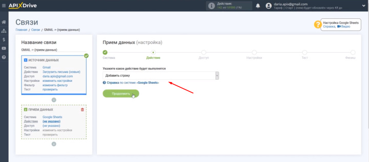 Интеграция Gmail и Google Sheets | Определяем действие