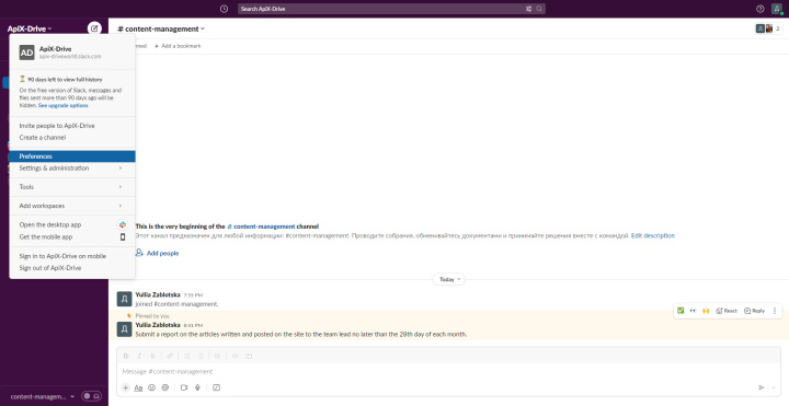 Советы для Slack | Preferences