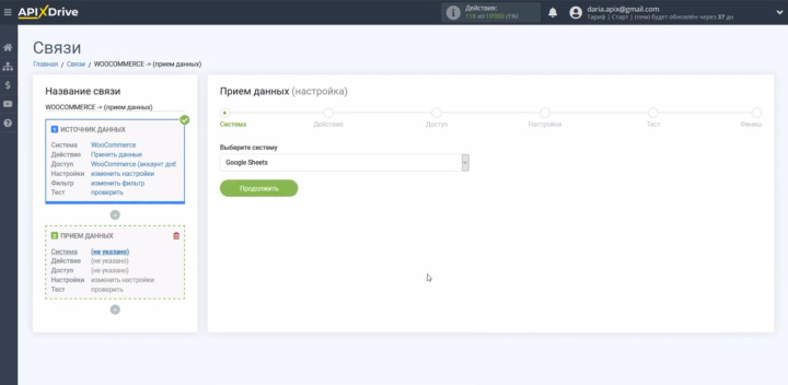 Интеграция WooCommerce и Google Sheets | Выберите систему приема данных