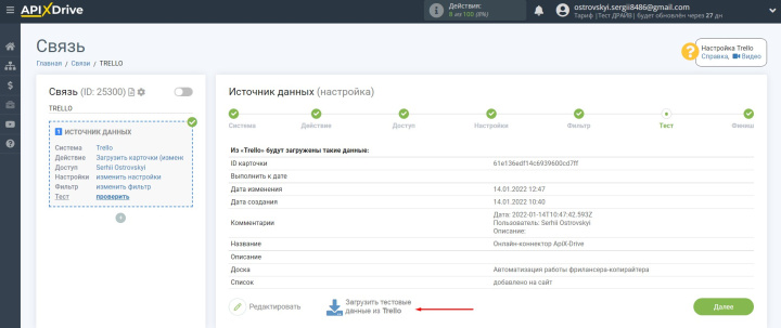 Настраиваем интеграцию Trello-Google Sheets для автоматического заполнения отчета | Тест связи