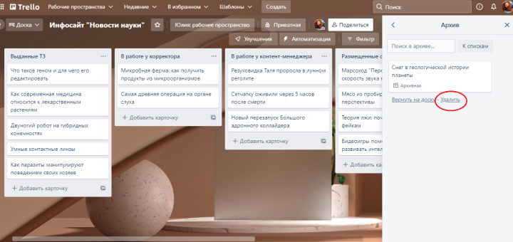 Как удалить карточку в Trello | Выбираем пункт "Удалить"&nbsp;