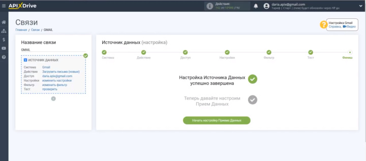 Интеграция Gmail и Google Sheets | Источник данных настроен