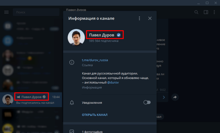 Как получить галочку в Telegram | Пример галочки в канале Павла Дурова