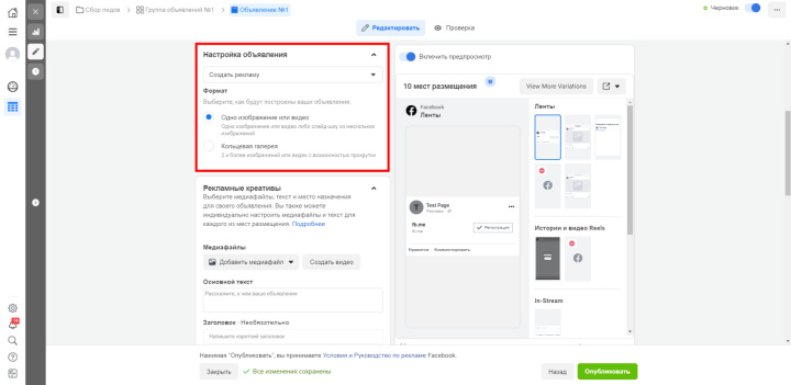 Как настроить рекламу с лид-формой в Facebook | Указываем базовые настройки объявления