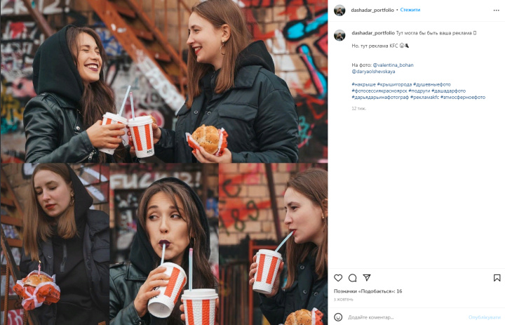 Инфлюенс-маркетинг через Instagram: как договориться с блогерами бесплатно? | Рекламный пост для KFC