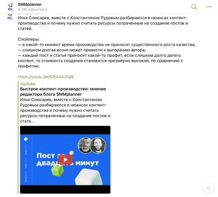 Телеграм-каналы для SMM-менеджеров | SMMplanner