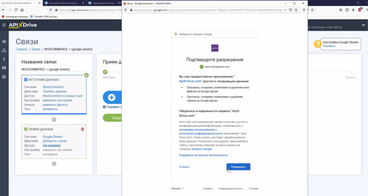Интеграция WooCommerce и Google Sheets | Дайте разрешение