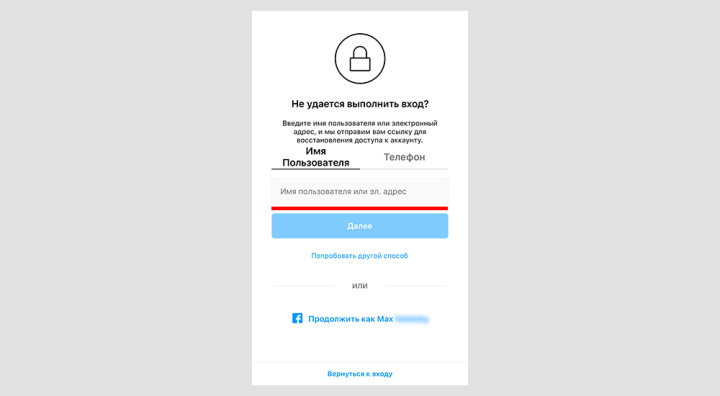 Как изменить пароль в Instagram | Введите данные, которые помогут системе идентифицировать ваш аккаунт