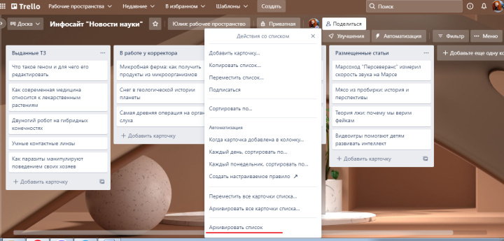 Как удалить список в Trello | Полностью удалить список нельзя