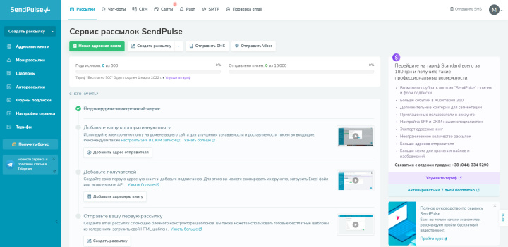 Что такое SendPulse: обзор основных возможностей платформы | Интерфейс управления рассылками