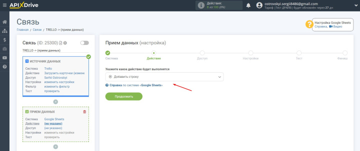 Настраиваем интеграцию Trello-Google Sheets для автоматического заполнения отчета | Определяем действие