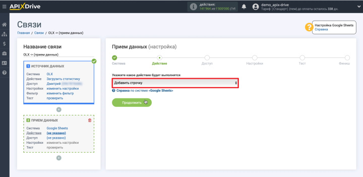 Передача статистики из OLX в Google Sheets | Настраиваем коннектор для отправки данных в таблицу