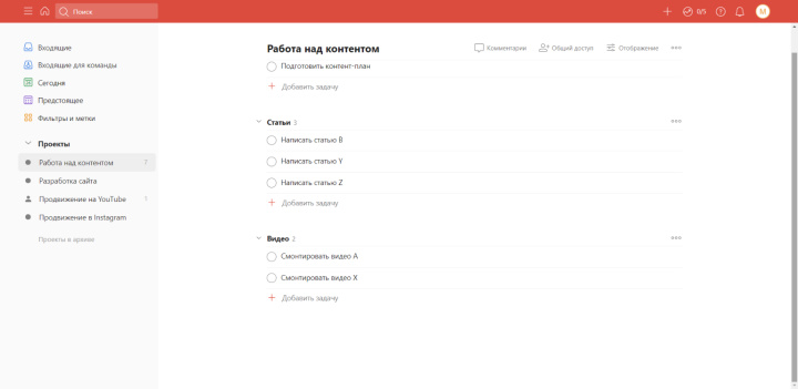 Обзор Todoist | Список задач