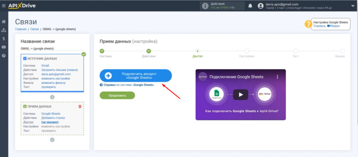 Интеграция Gmail и Google Sheets | Подключаем к системе аккаунт Google Sheets
