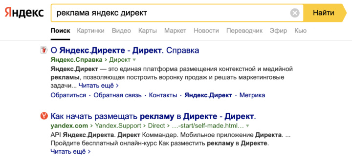 Пример поисковой выдачи в Яндекс Директ