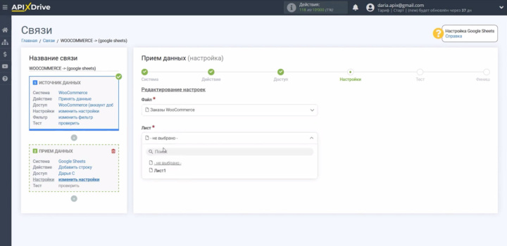 Интеграция WooCommerce и Google Sheets | Выберите файл и лист