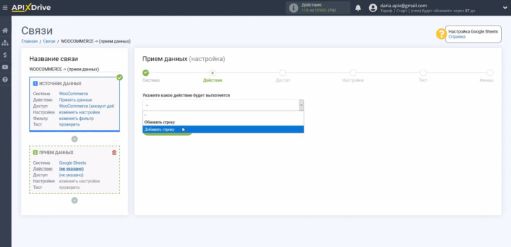 Интеграция WooCommerce и Google Sheets | Задайте действие