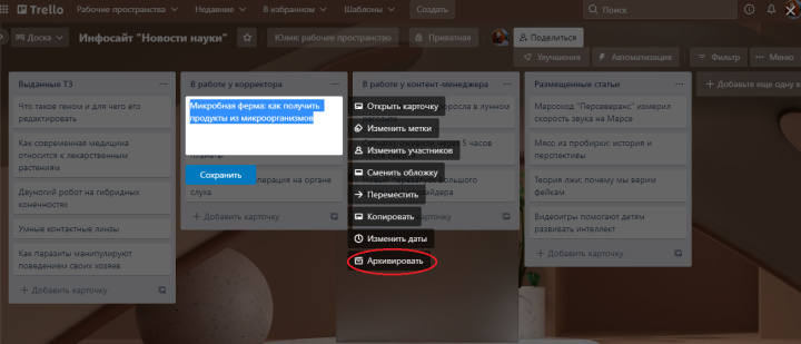 Как удалить карточку в Trello | Архивация карты в Trello