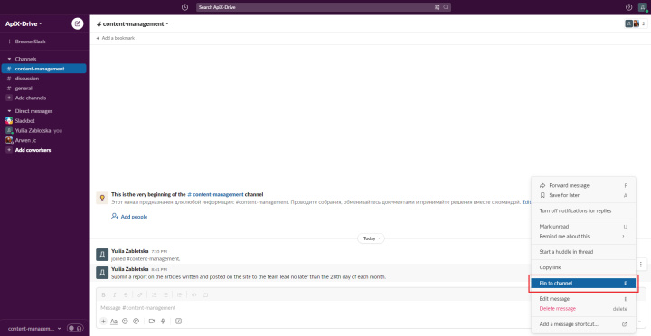 Советы для Slack | Pin to channel