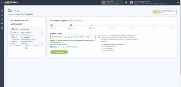 Интеграция WooCommerce и Google Sheets | Продолжите настройку