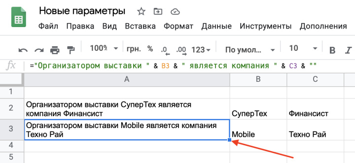 Объединение ячеек в Google Sheets, вариант 4