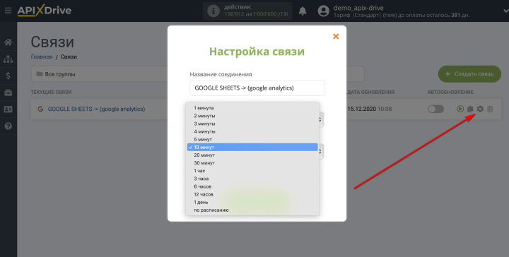 Импорт данных по расходам из Google Sheets в Google Analytics | Выбор интервала обновления